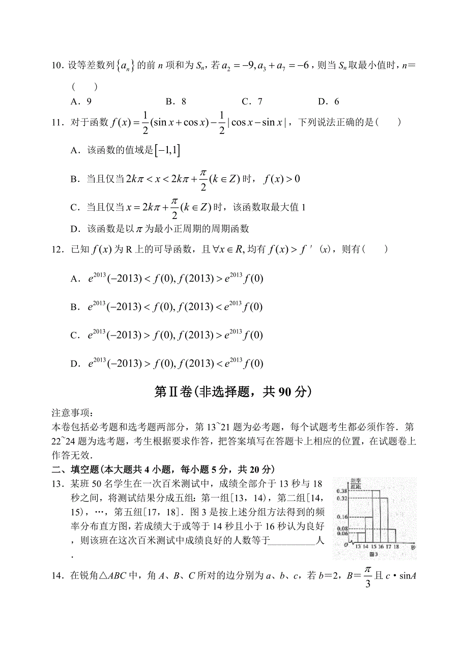 云南省师大附中上学期高三数学文科高考适应性月考考试试卷三_第3页