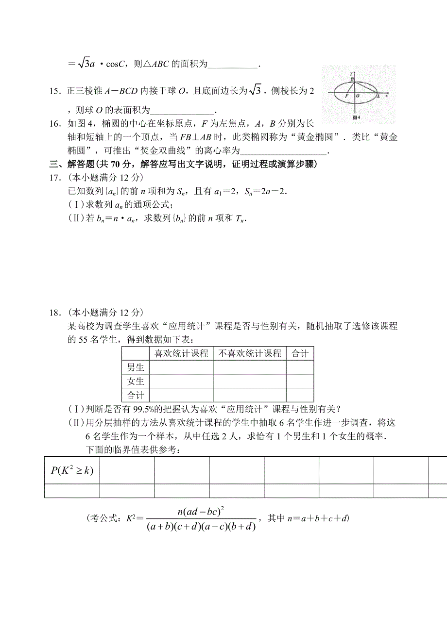 云南省师大附中上学期高三数学文科高考适应性月考考试试卷三_第4页