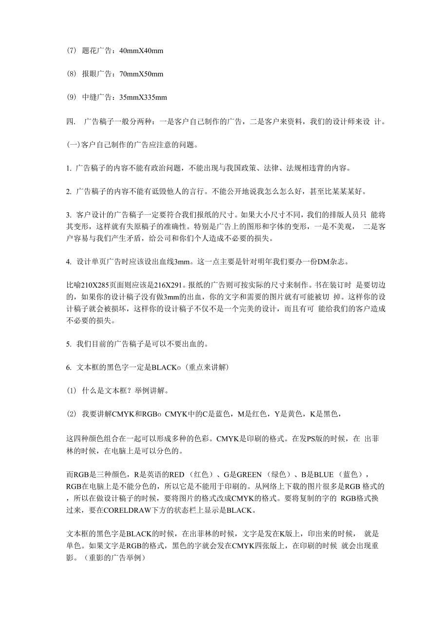 广告采编工作中的注意事项_第5页