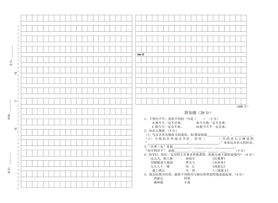 五年级语文期中考试卷.doc_第3页