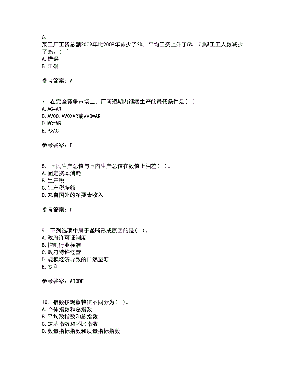 东北大学21秋《经济学》在线作业一答案参考12_第2页