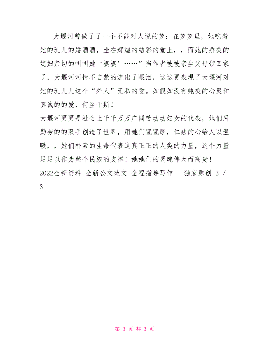 读书活动演讲稿读书活动校园征文演讲稿：紫色的灵魂.doc_第3页