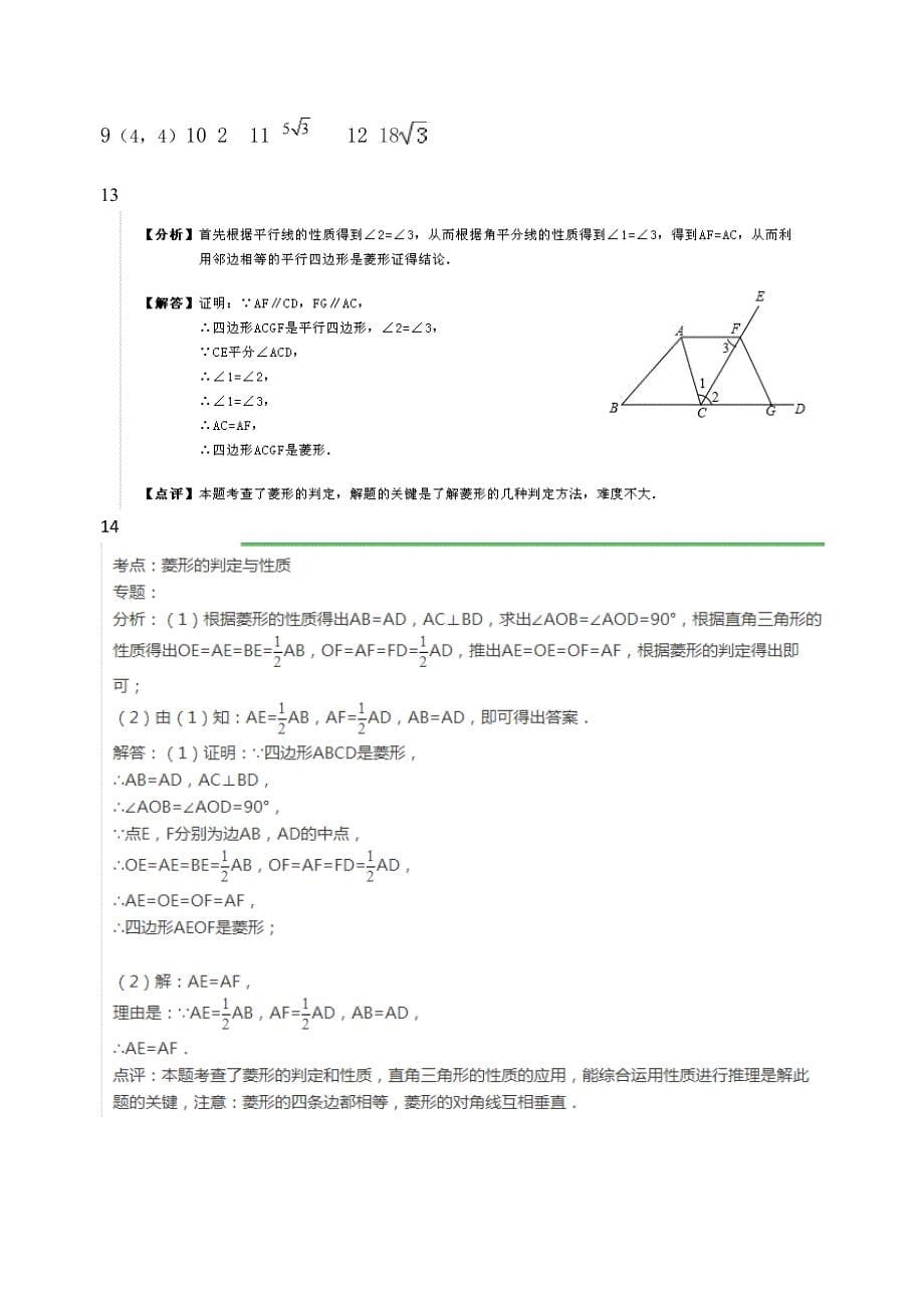 初三第一学期数学单元测验18班冯小.doc_第5页