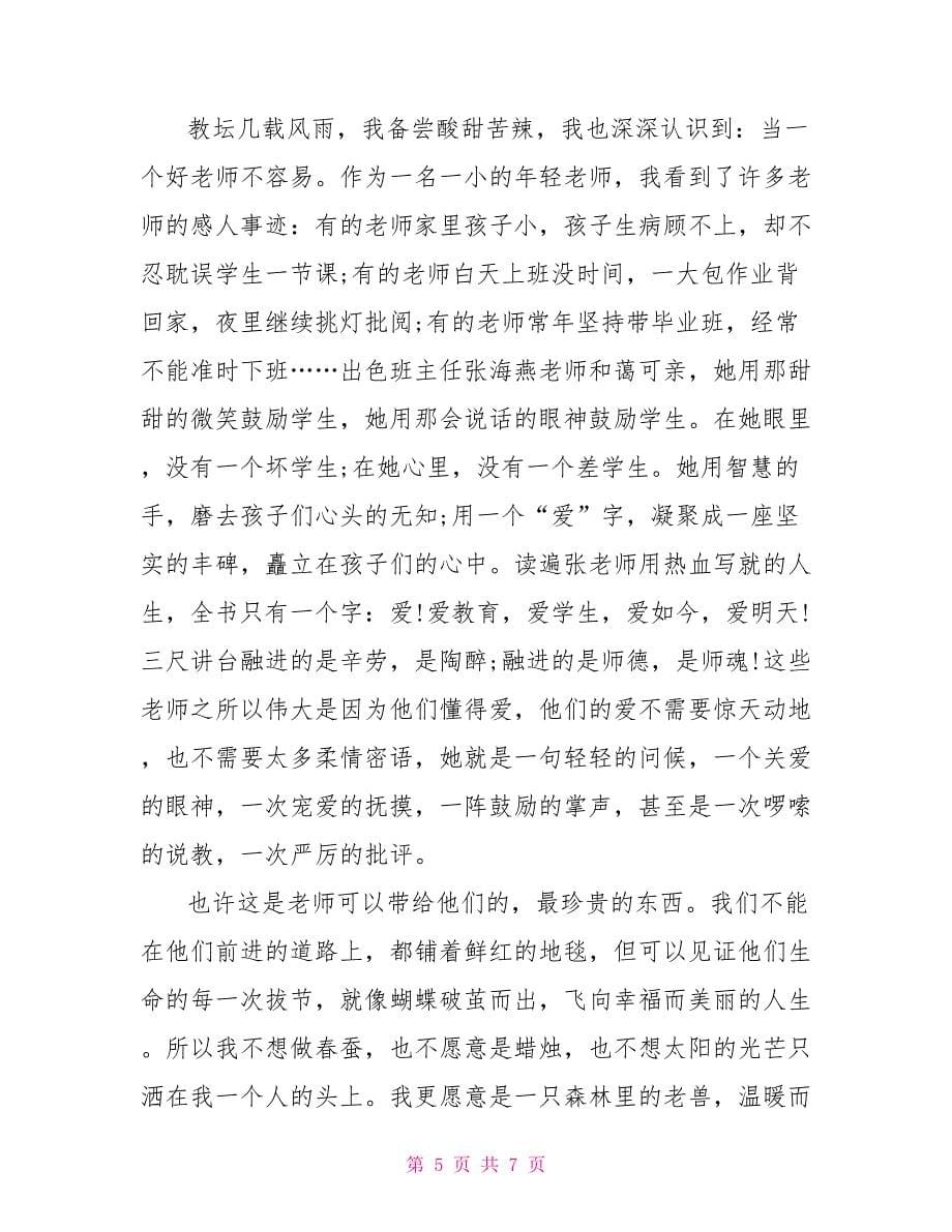 关于初中生成长励志演讲稿范文精选多篇_第5页