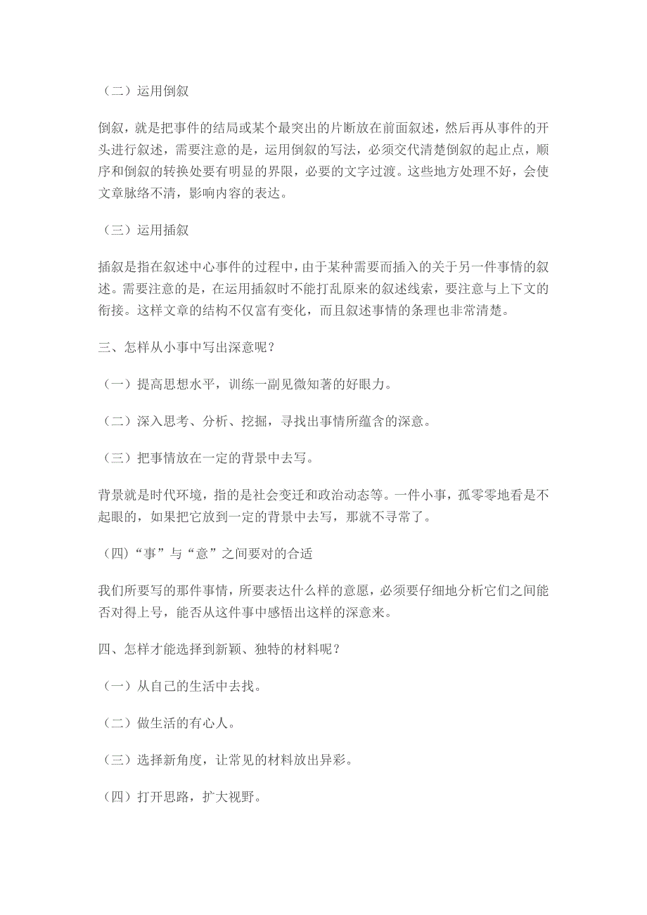 中学生怎样才能写好记叙文_第2页