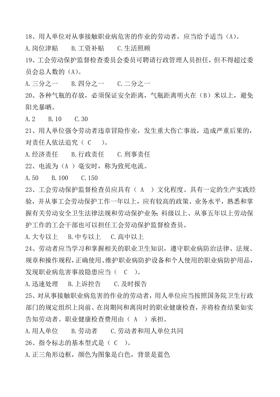 企业职工安全生产知识试题_第3页