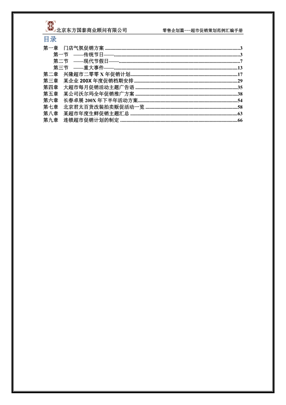 促销活动策划汇编手册(综合篇.下)_第2页