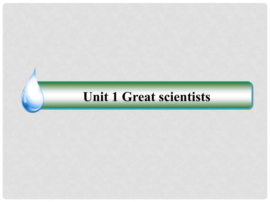 高中英语 Unit1 Greatscientists课件3 新人教版必修5_第1页