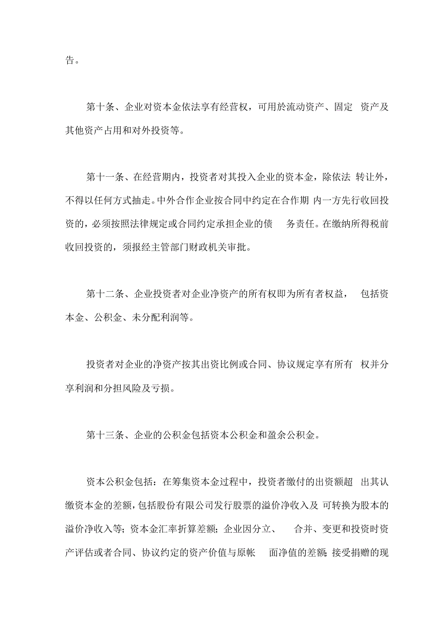 商品流通企业会计制度_第4页