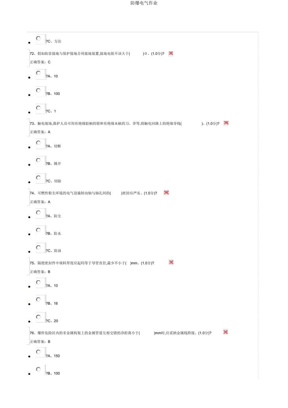 防爆电气作业.doc_第5页