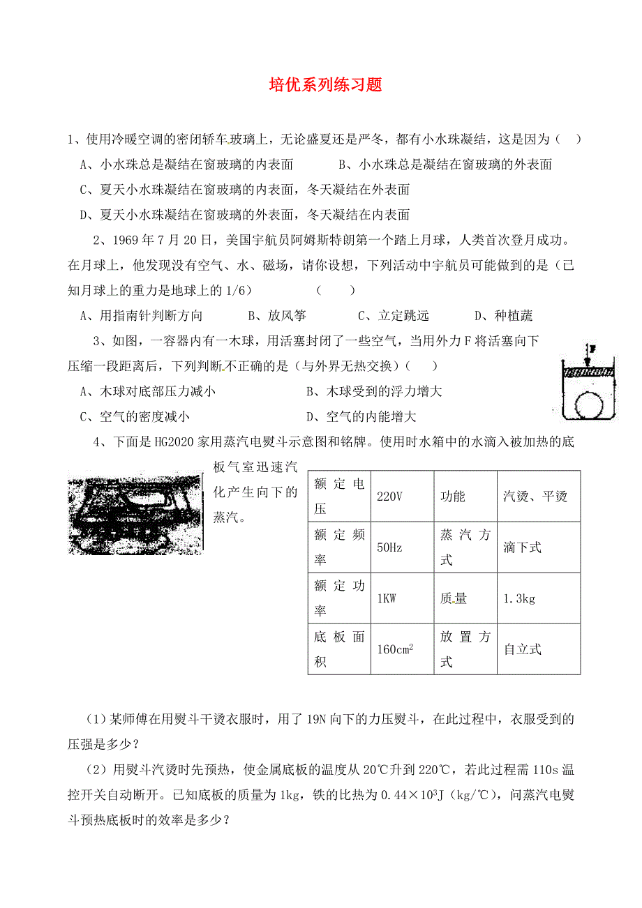 江苏省高邮市车逻初级中学九年级物理培优系列练习题23无答案通用_第1页