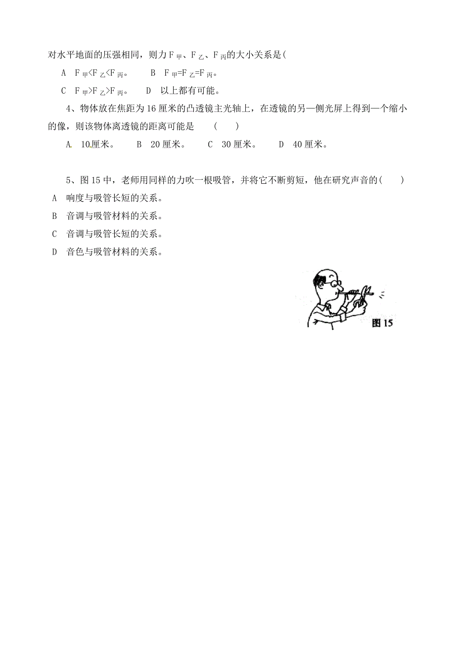 江苏省高邮市车逻初级中学九年级物理培优系列练习题23无答案通用_第3页