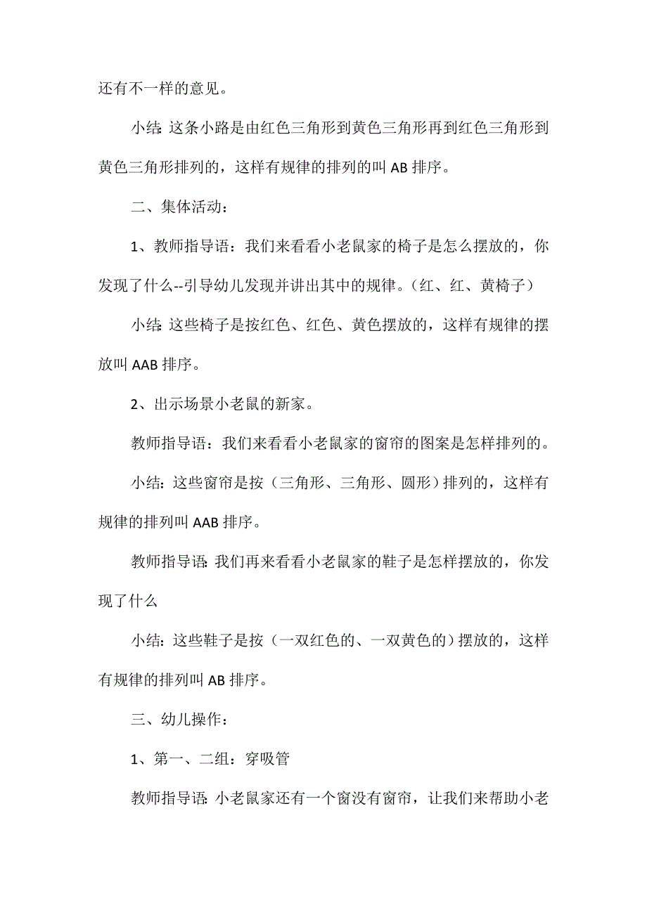 幼儿园中班数学教案《参观小老鼠新家》_第2页