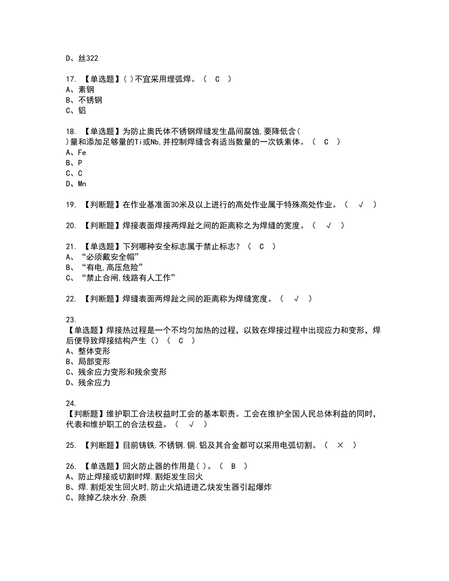 2022年建筑焊工(建筑特殊工种)资格考试模拟试题（100题）含答案第90期_第3页