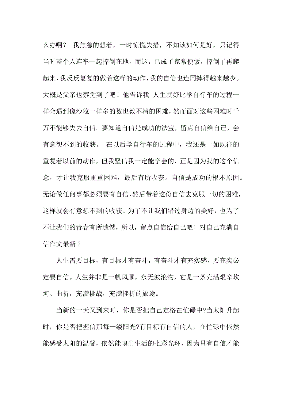 对自己充满自信作文最新(精选3篇).docx_第2页