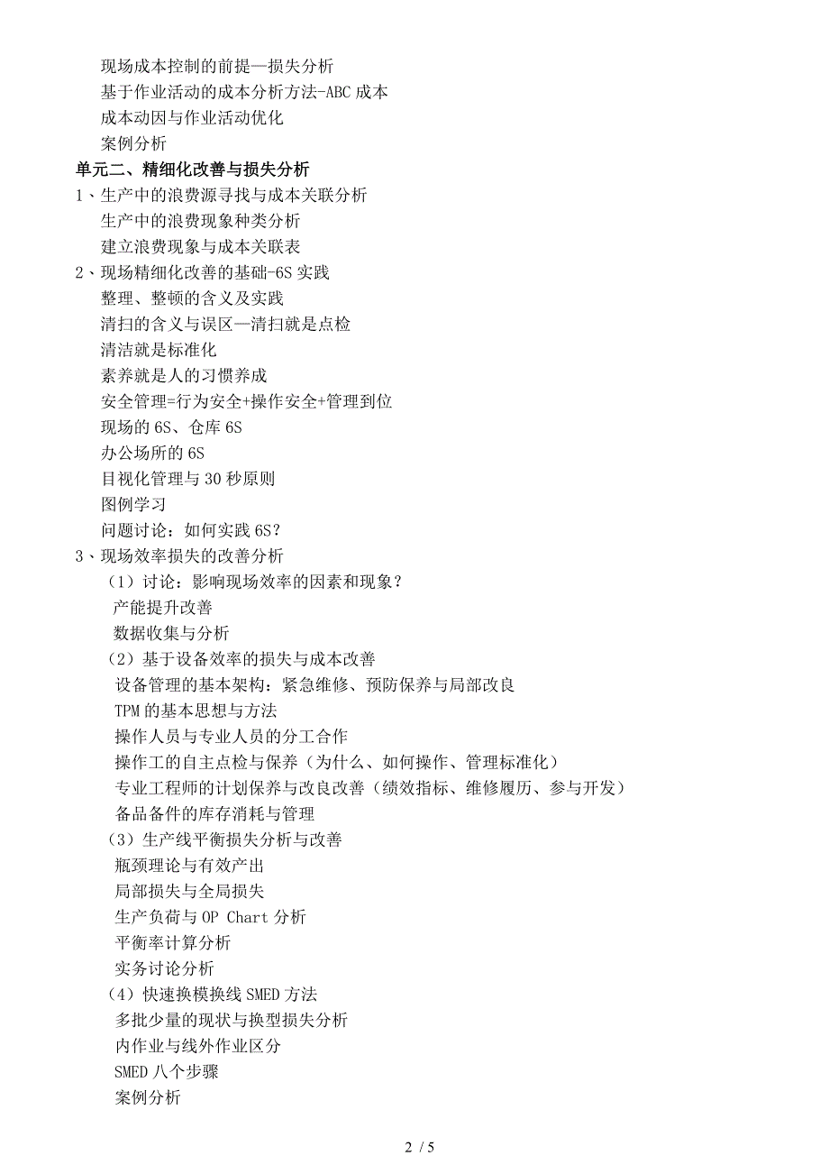 制造业生产精细化管理与制造成本降低_第2页