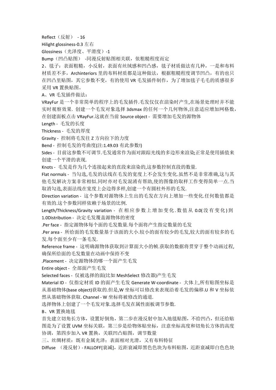 VRAY渲染 参数.docx_第3页