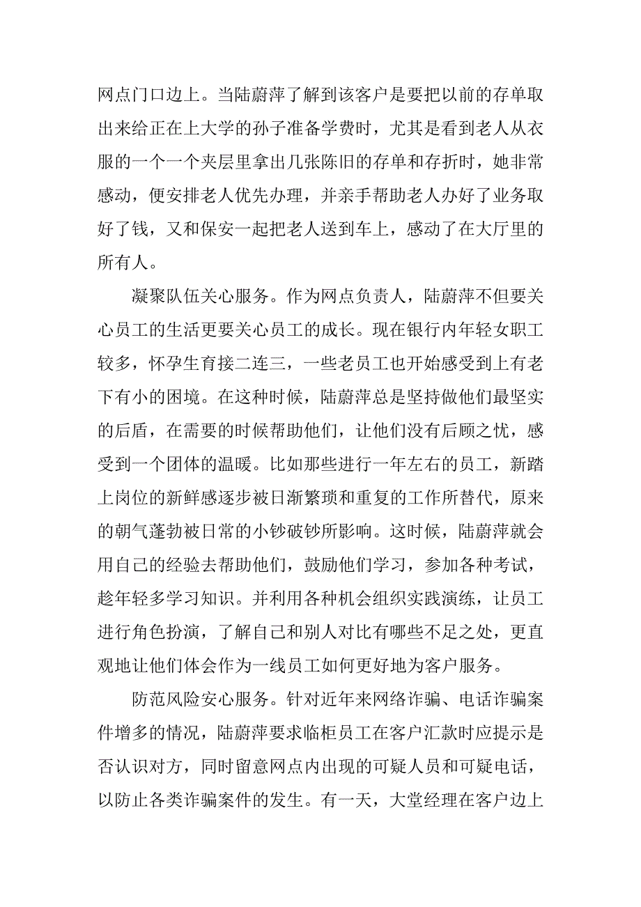 最美建行人观后感.docx_第3页