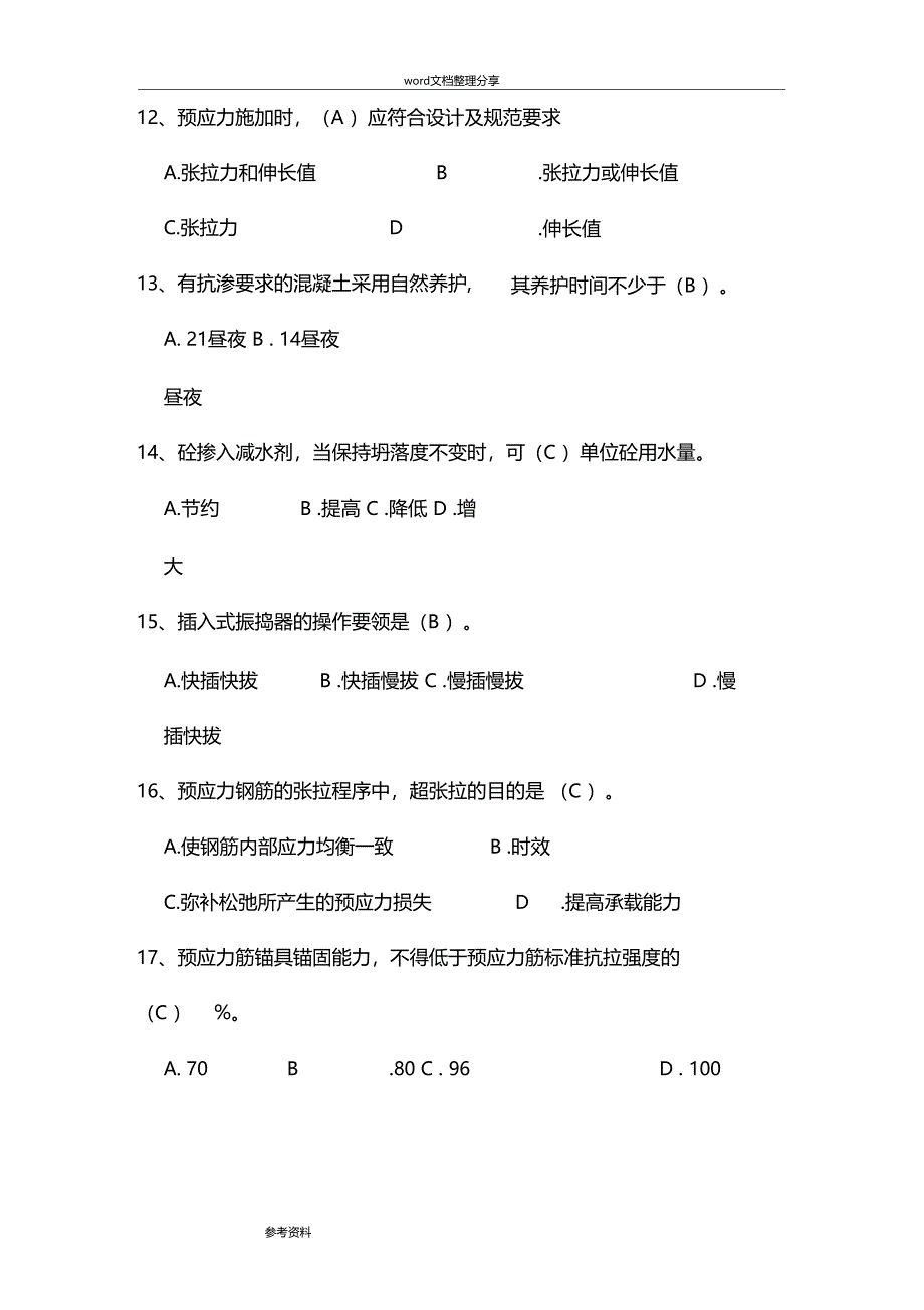 铁路监理工程师培训考试监理实务练习试题_第4页