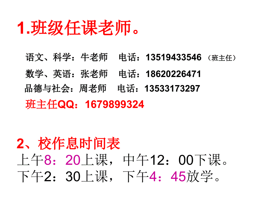 小学三年级_家长会_第4页