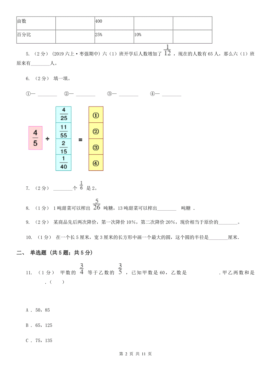湖北省宜昌市六年级数学期末模拟测试卷_第2页