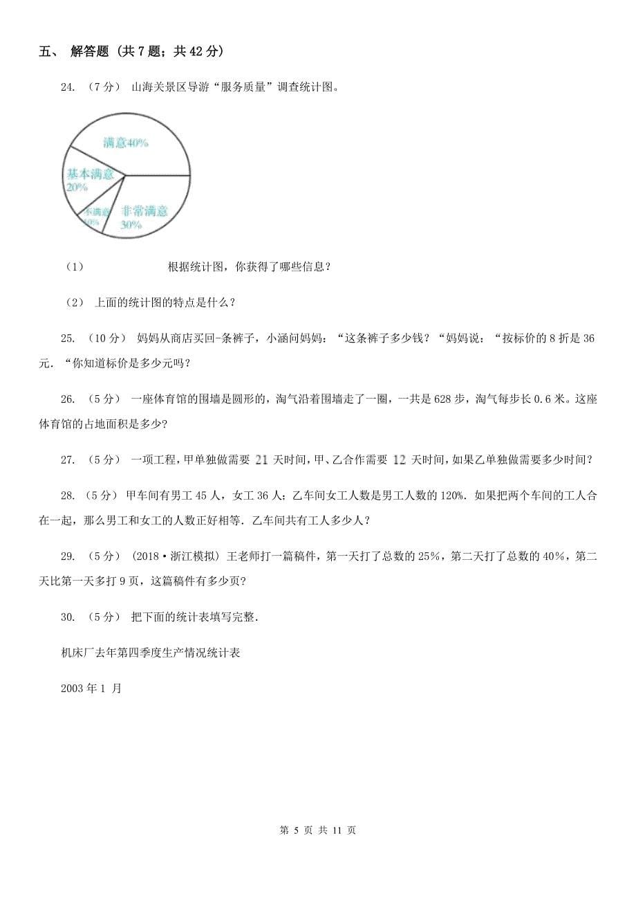 湖北省宜昌市六年级数学期末模拟测试卷_第5页