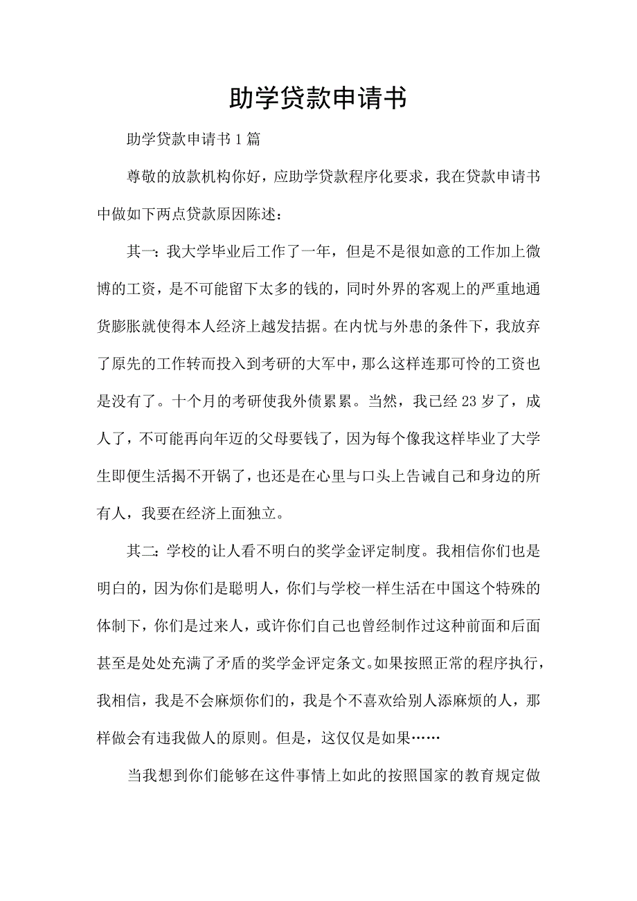 助学贷款申请书.docx_第1页