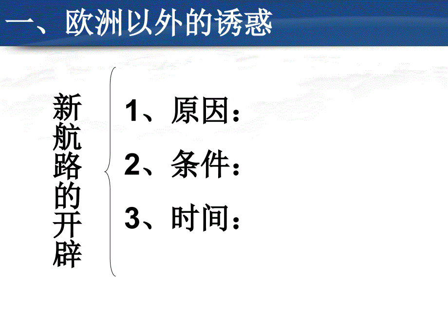 2课__探险者的梦想_第2页