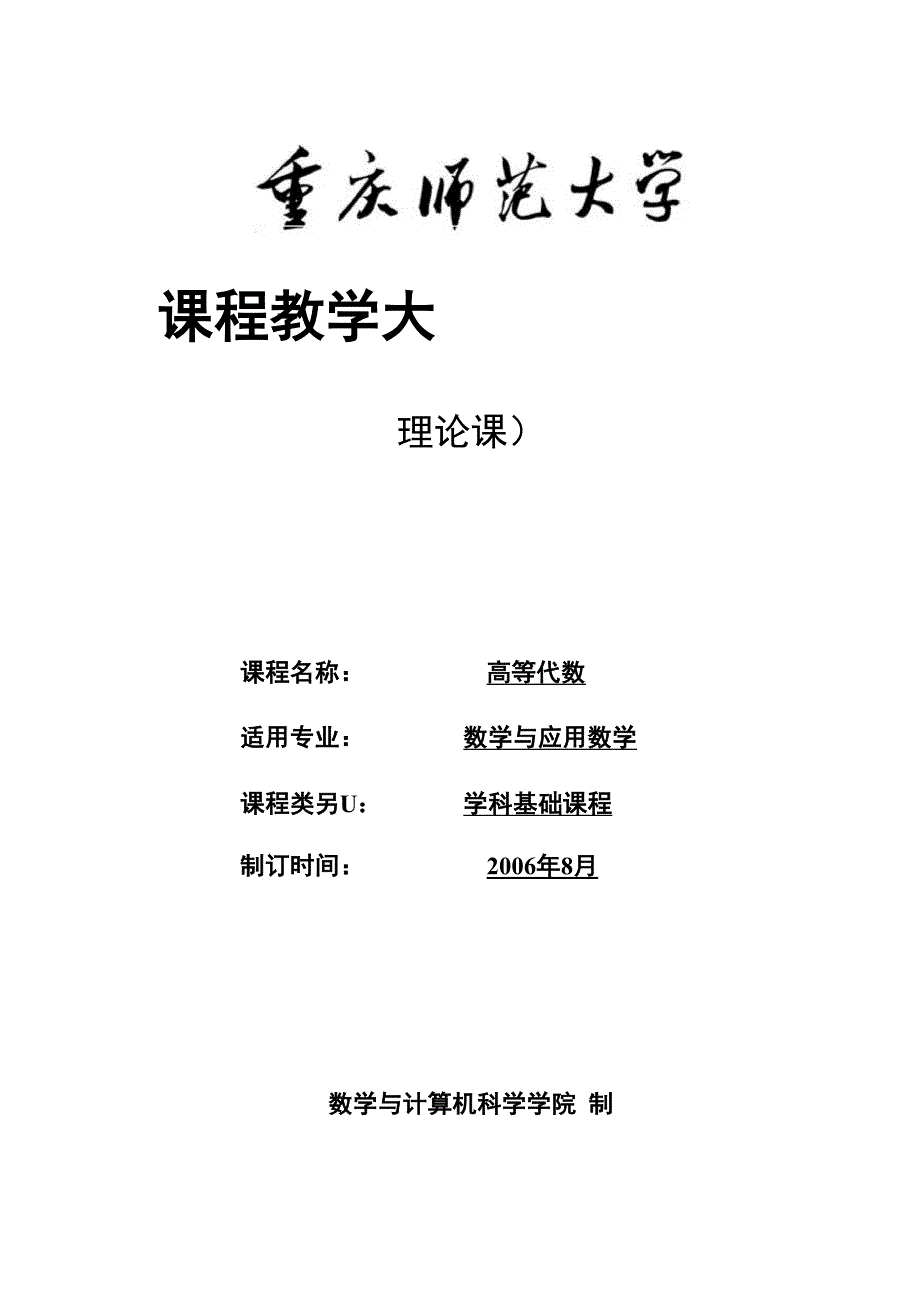 重庆师范大学_第1页