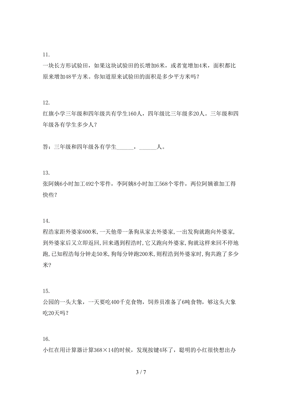 四年级沪教版下学期数学应用题专项过关题_第3页