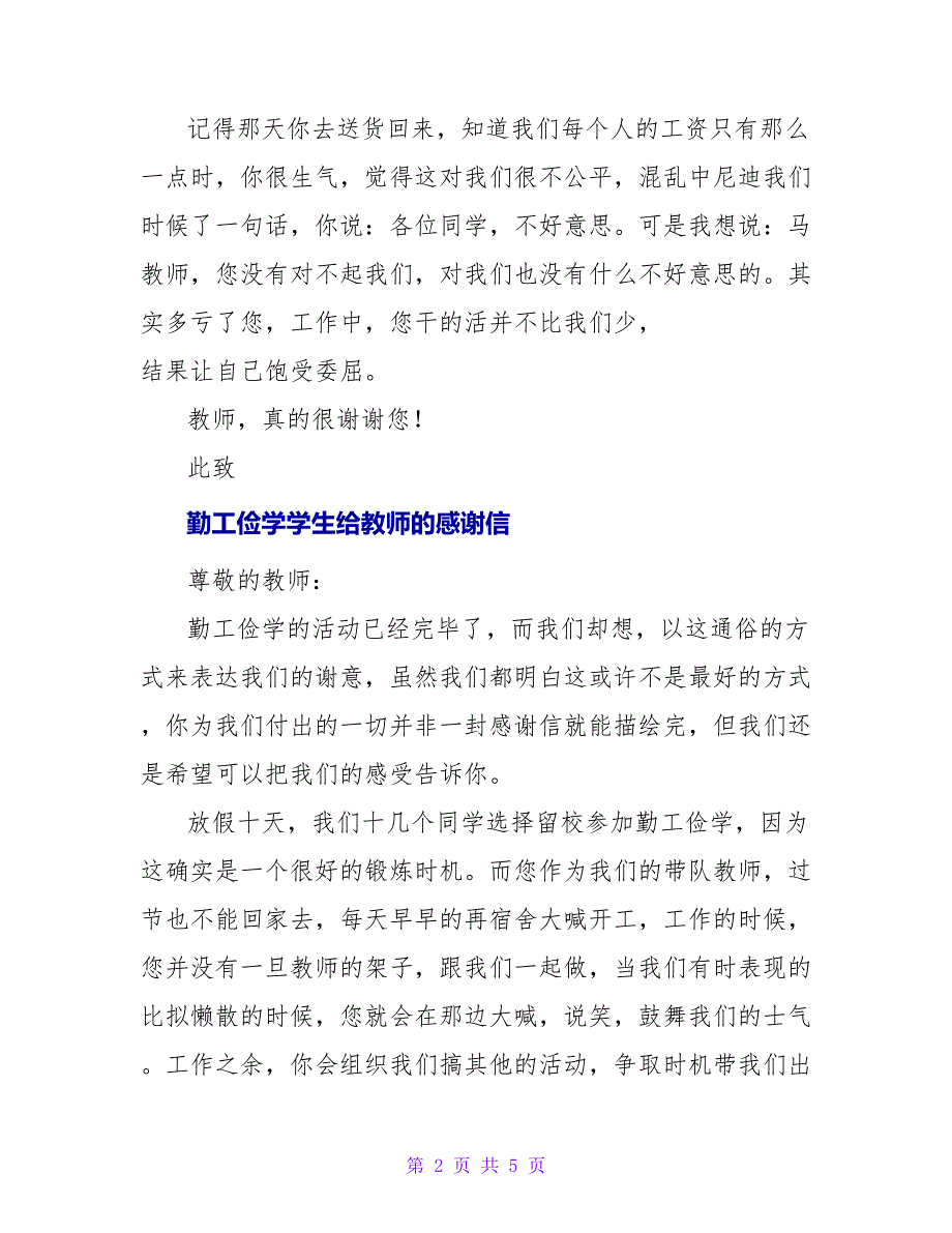 勤工俭学学生写给老师的感谢信.doc_第2页