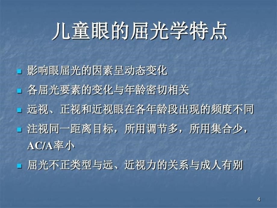 斜视弱视中的验光配镜原则ppt课件_第5页