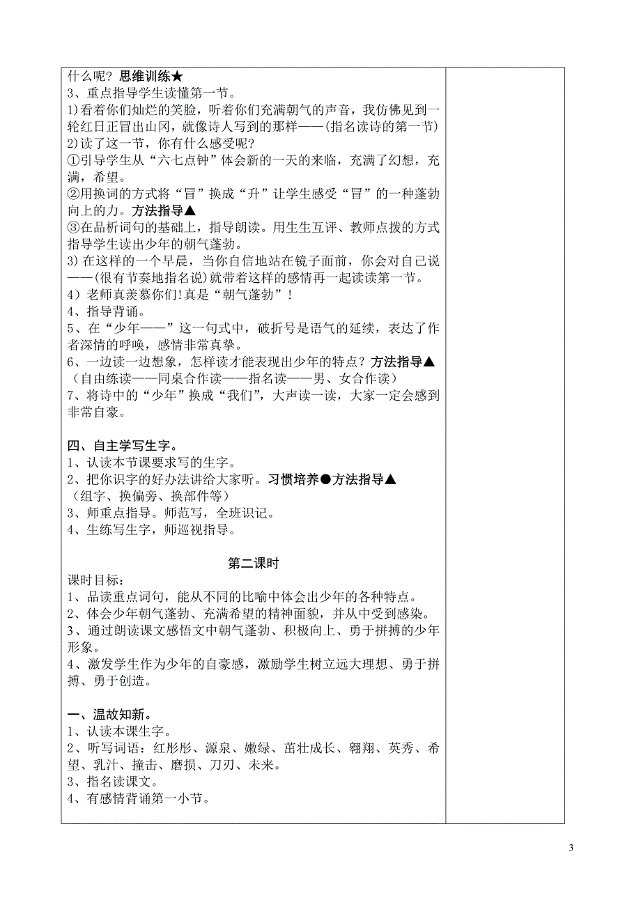 1少年教学设计_第3页