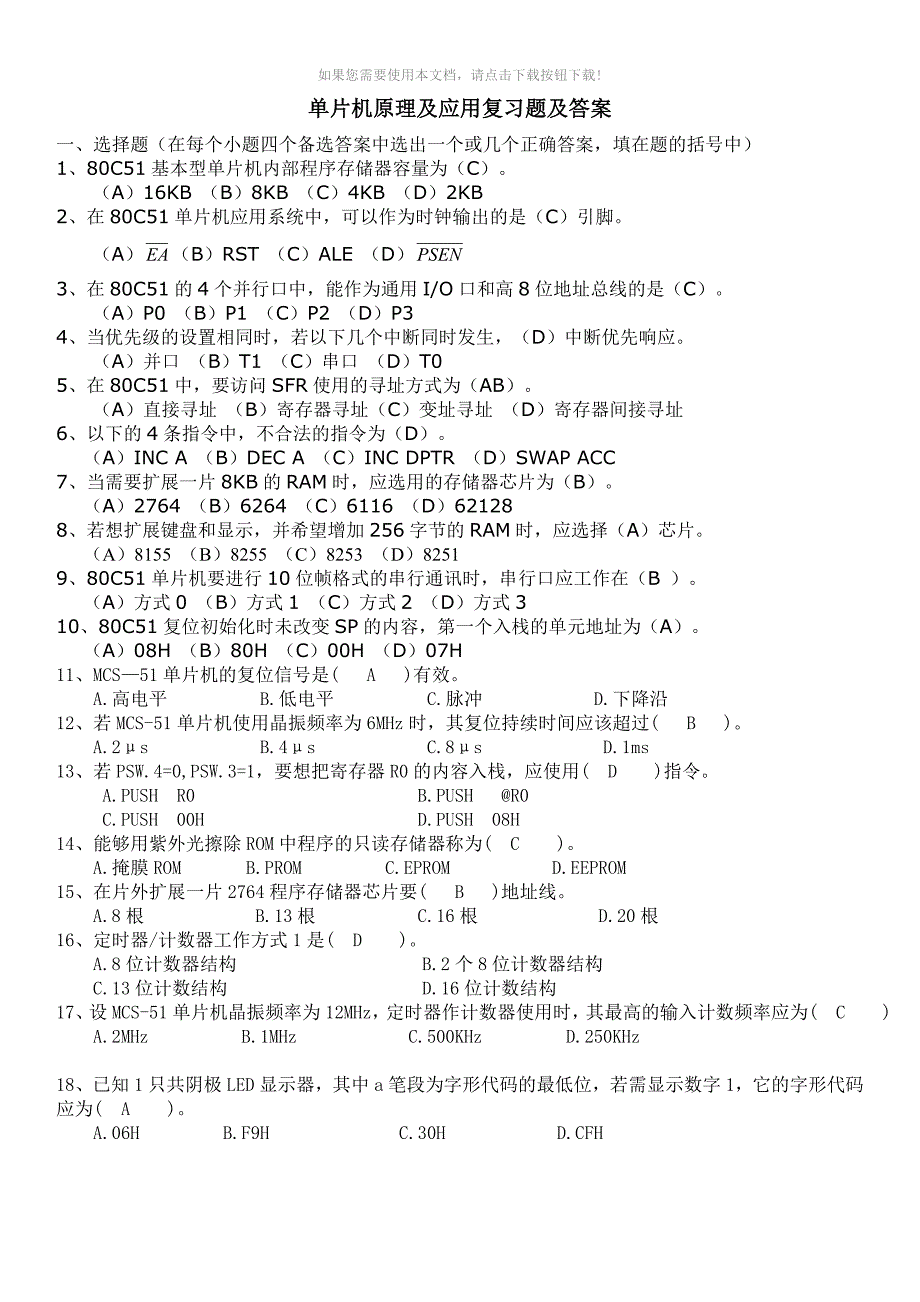 单片机原理试题答案Word版_第1页