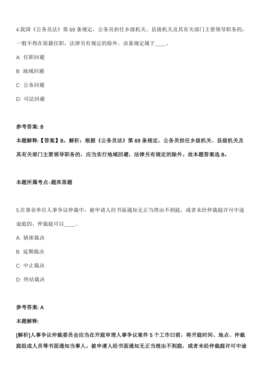 2021年12月河南周口西华文远实验学校招考聘用教师模拟卷第五期（附答案带详解）_第3页