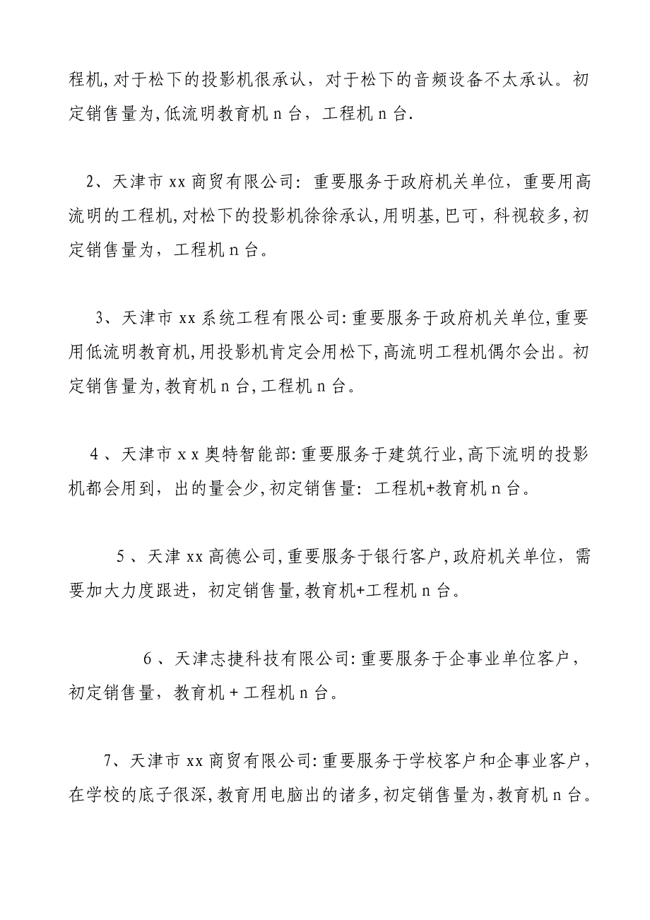 企业渠道经营销售工作总结_第3页