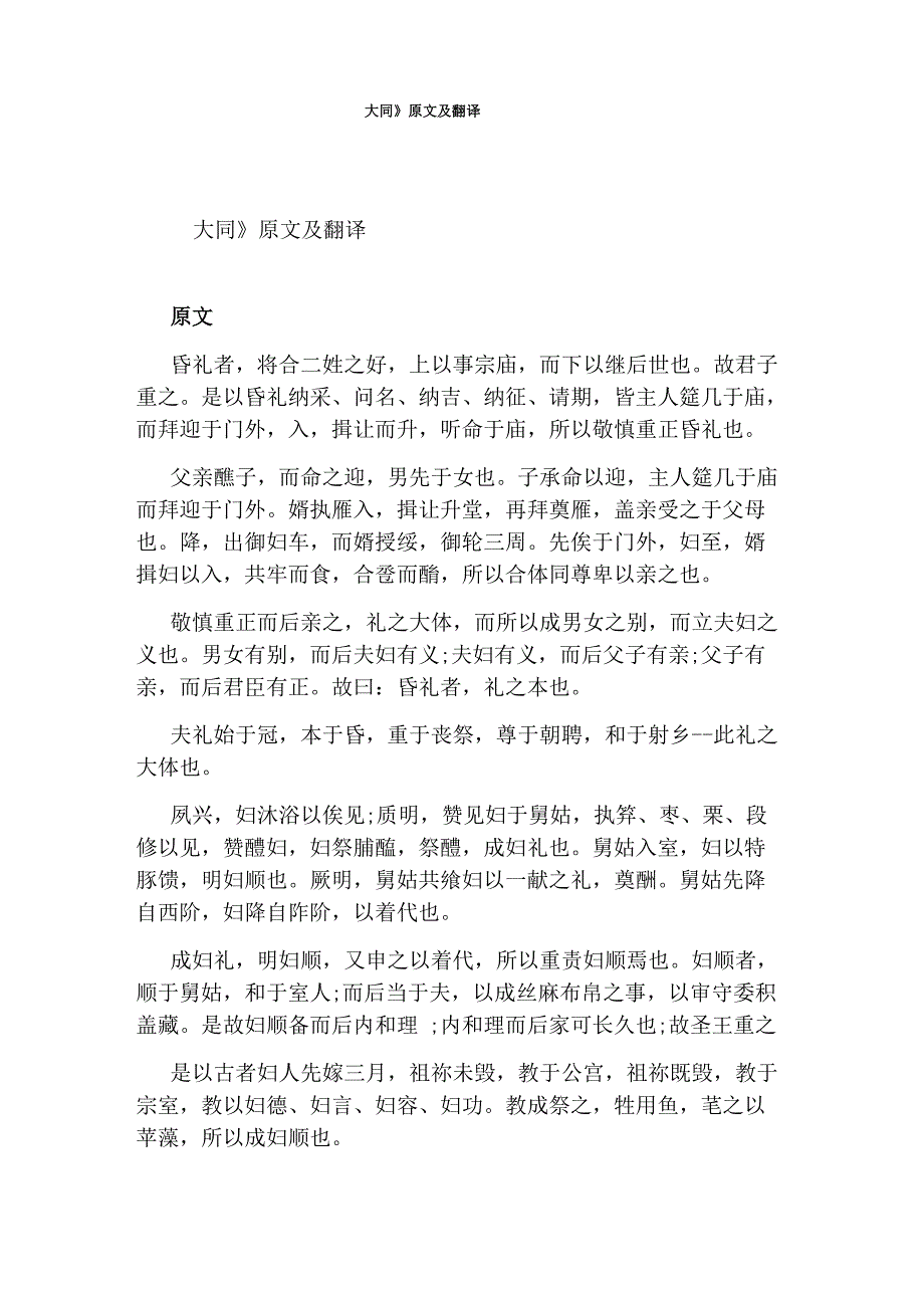 《大同》原文及翻译_第1页