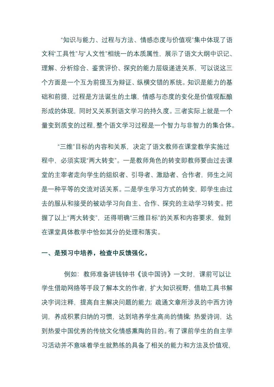 语文课堂三维目标的有效落实.doc_第2页