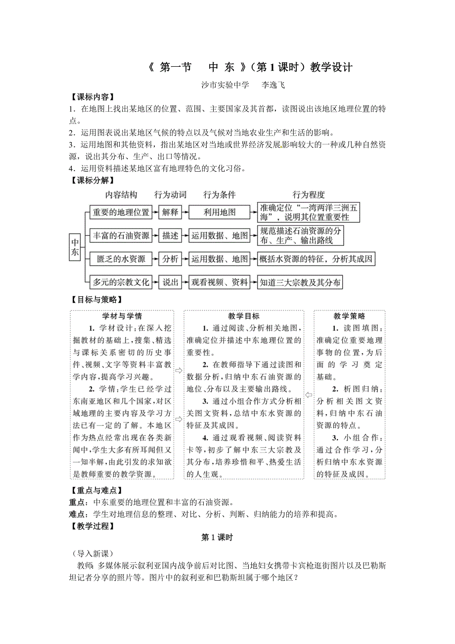 第一节　中东4.docx_第1页