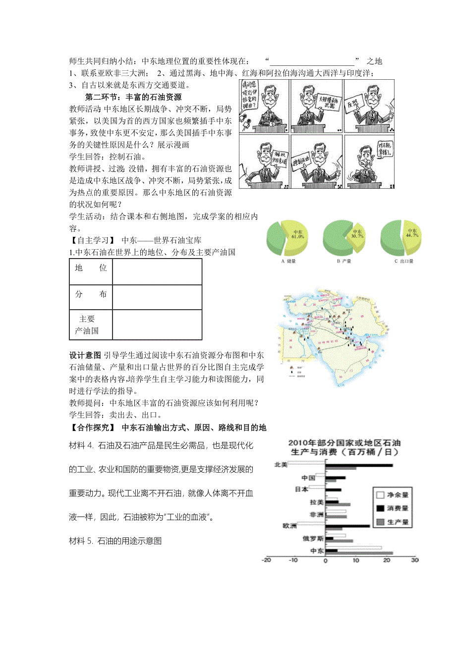 第一节　中东4.docx_第4页