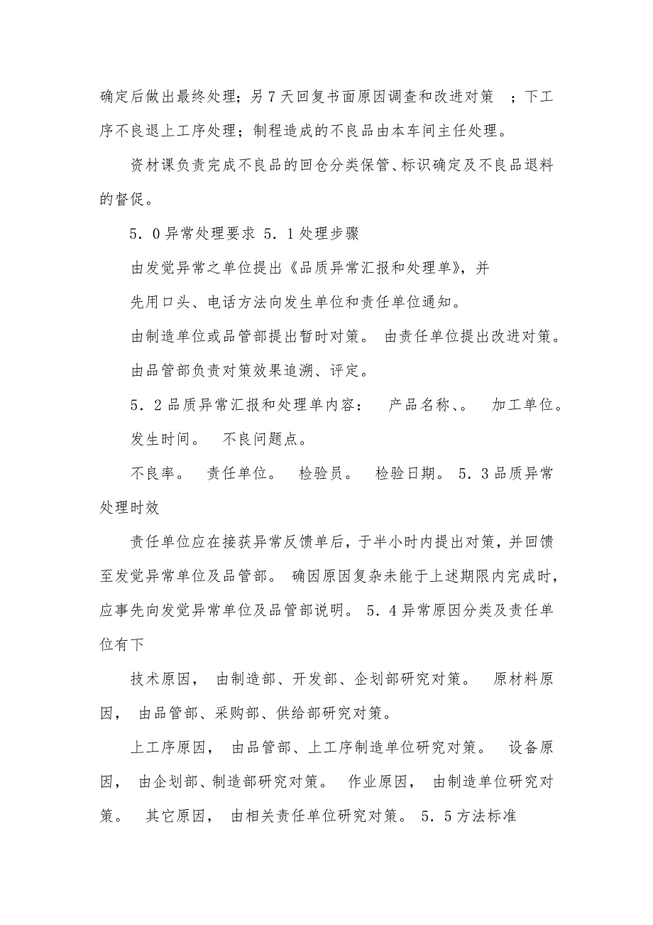 制程检验作业及处理步骤步骤 制程检验的步骤有哪多个步骤_第4页