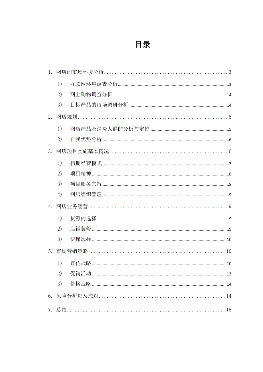 淘宝网店的规划、分析与实施_第3页