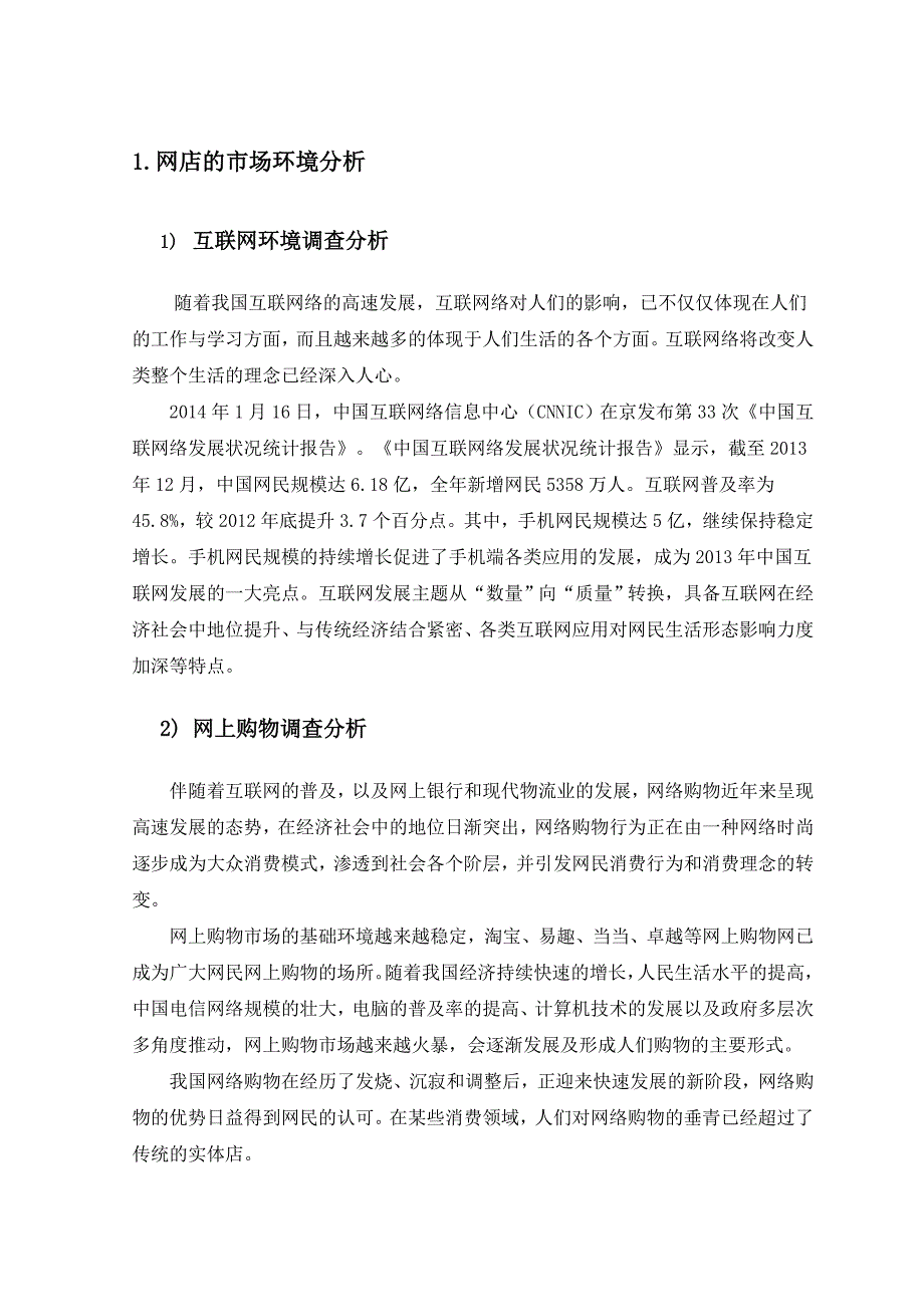 淘宝网店的规划、分析与实施_第5页