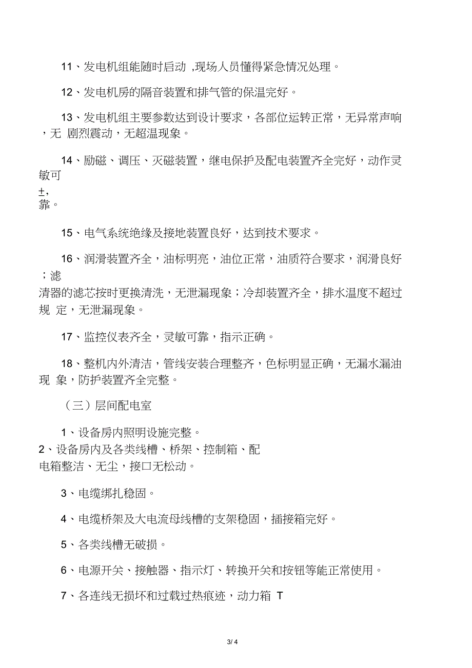 供配电系统隐患检查要点及内容_第3页