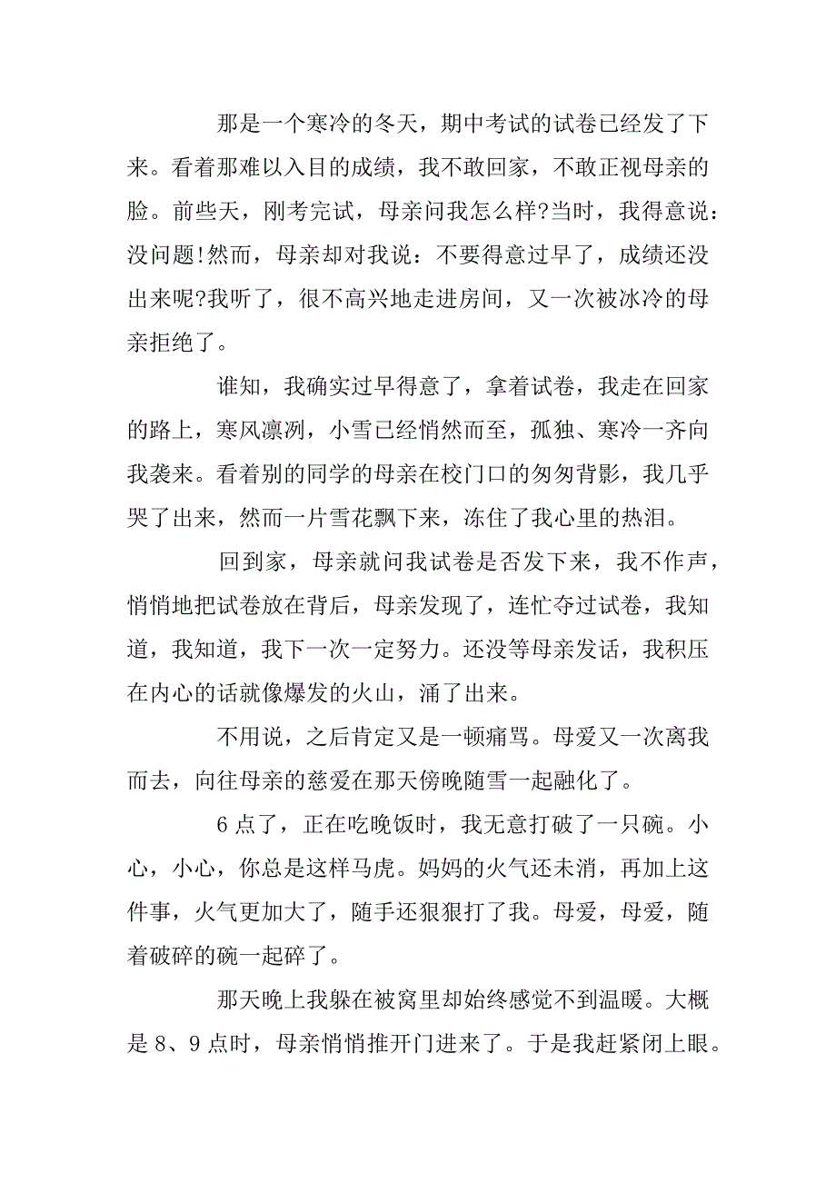 2023年描写母亲细节的短文章_第3页