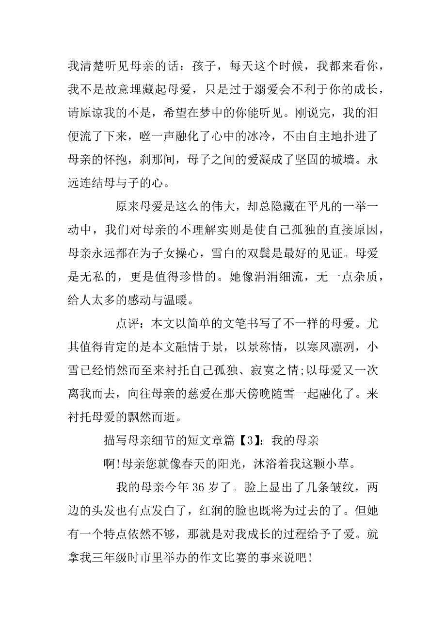 2023年描写母亲细节的短文章_第4页