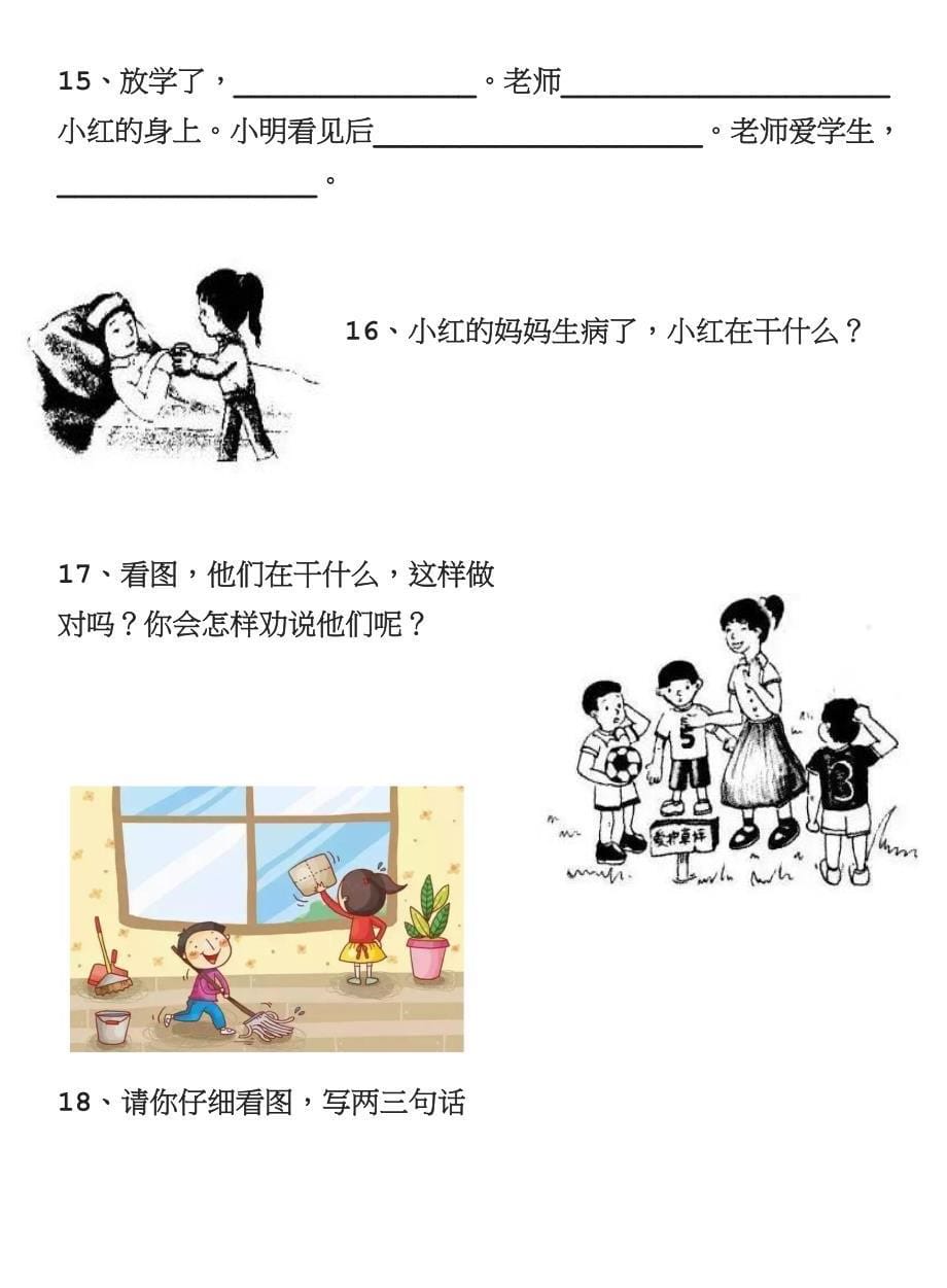 一年级看图写话18篇及答案_第5页