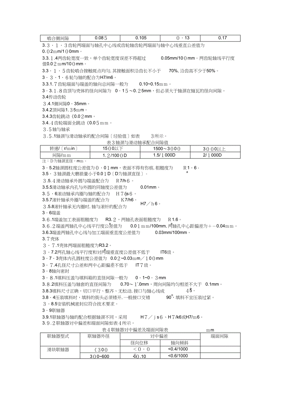 齿轮泵维护检修_第4页