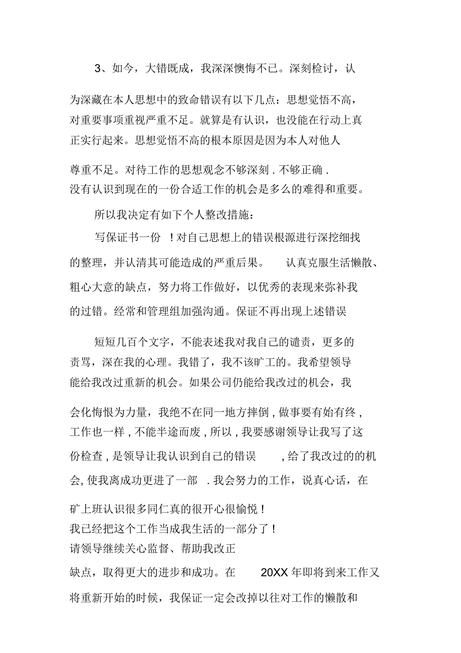 XX年工作保证书范文_第2页