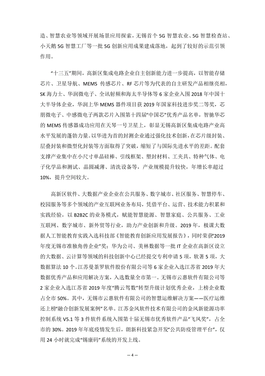 无锡高新区（新吴区）新一代信息技术产业第十四个五年专项规划.docx_第4页